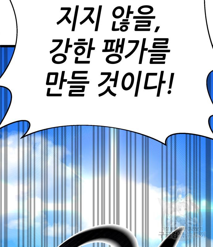 하북팽가 막내아들 57화 72