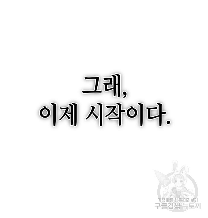 하북팽가 막내아들 57화 79
