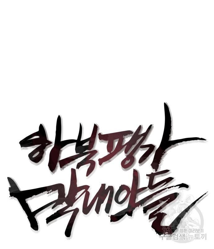 하북팽가 막내아들 57화 80