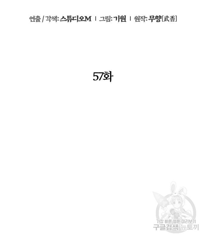 하북팽가 막내아들 57화 81