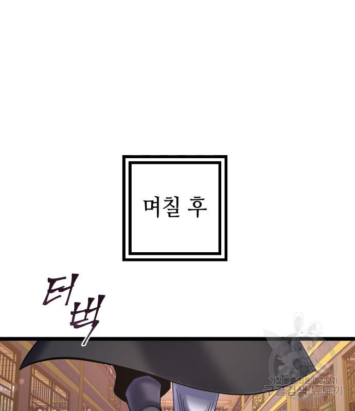 하북팽가 막내아들 57화 82