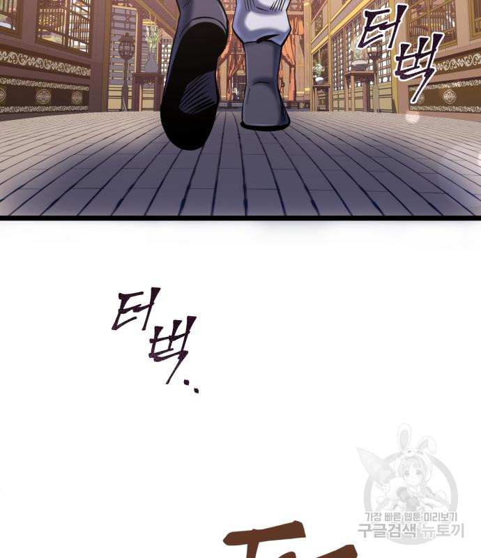 하북팽가 막내아들 57화 83