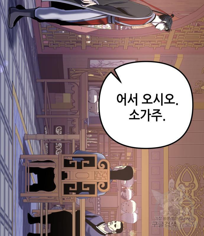 하북팽가 막내아들 57화 85