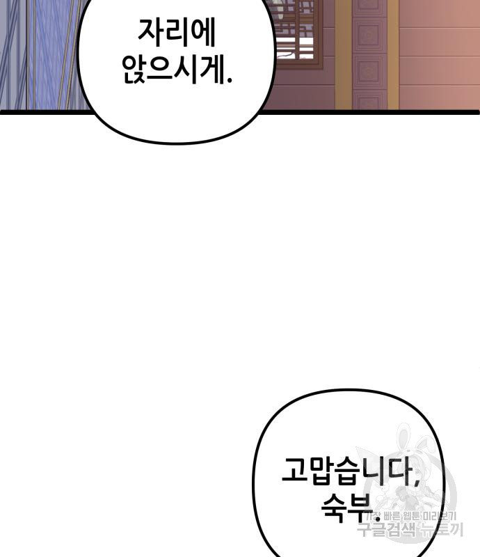 하북팽가 막내아들 57화 88