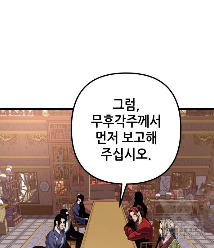하북팽가 막내아들 57화 91