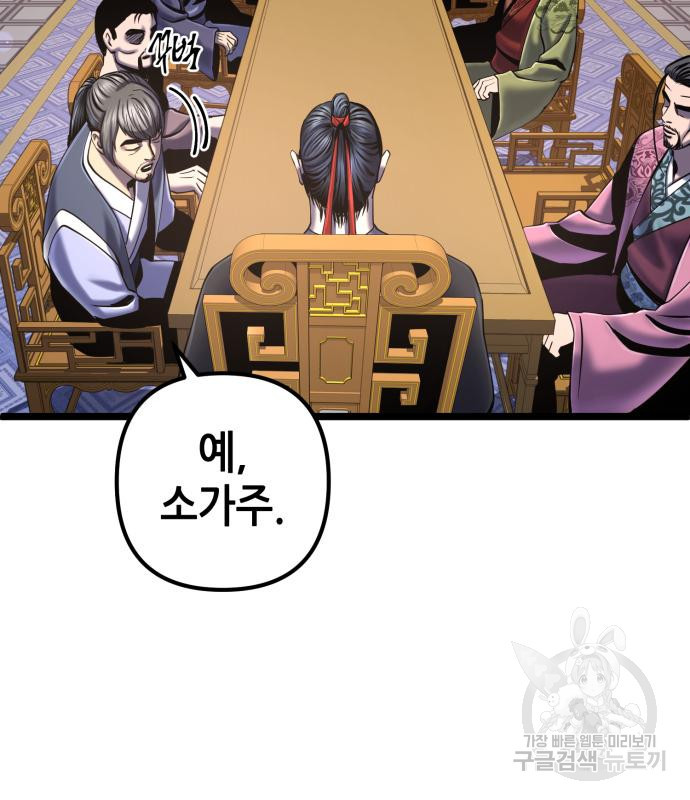 하북팽가 막내아들 57화 92