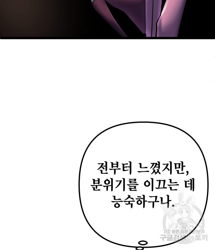 하북팽가 막내아들 57화 98