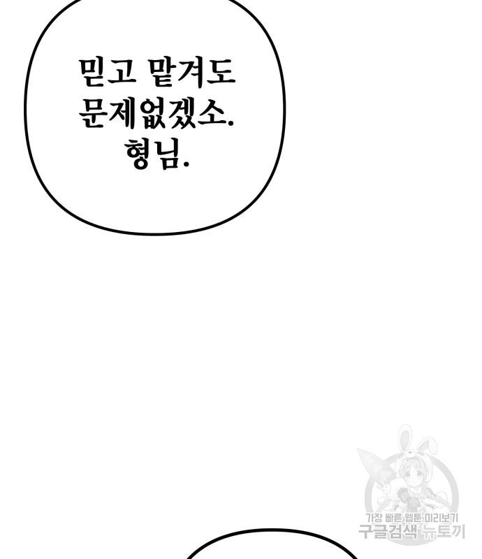 하북팽가 막내아들 57화 100