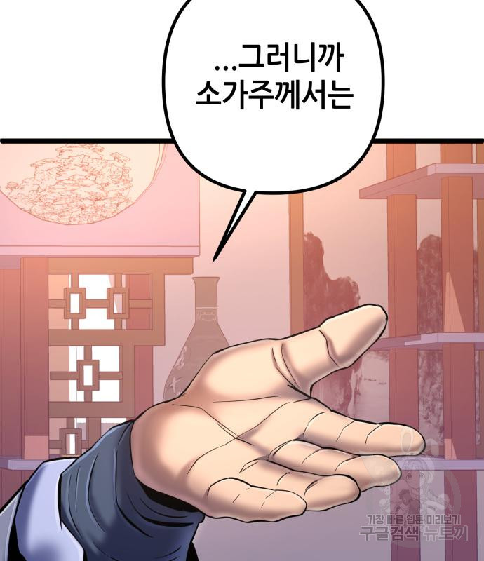 하북팽가 막내아들 57화 101