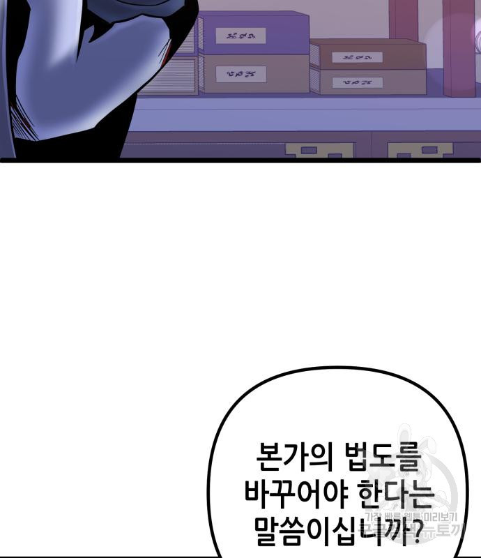 하북팽가 막내아들 57화 102