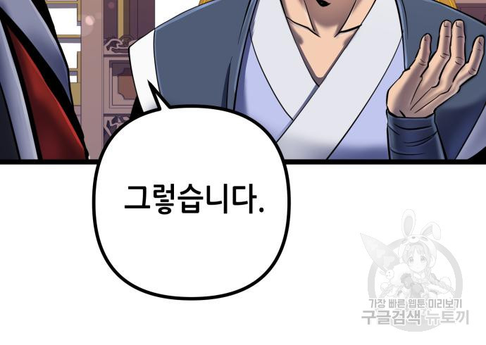 하북팽가 막내아들 57화 104