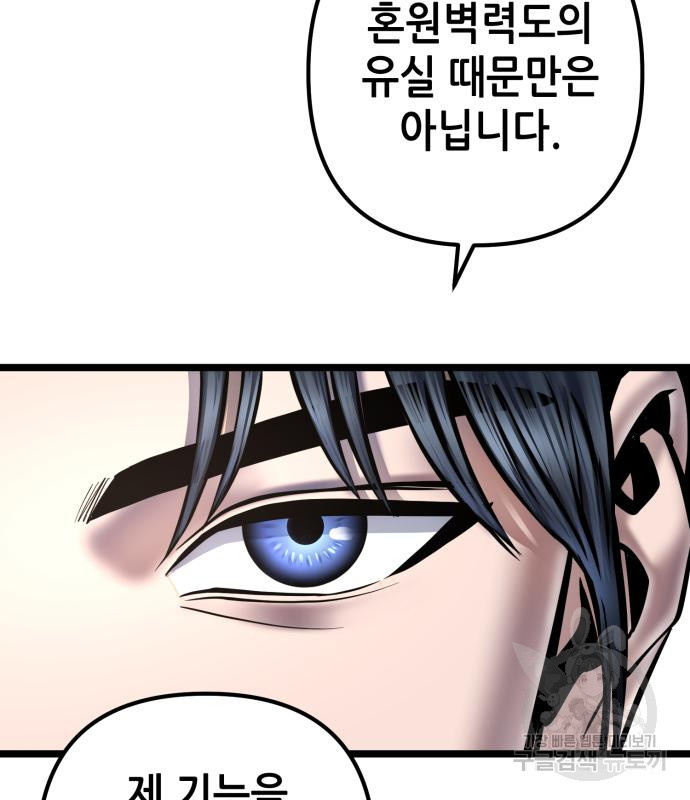 하북팽가 막내아들 57화 107