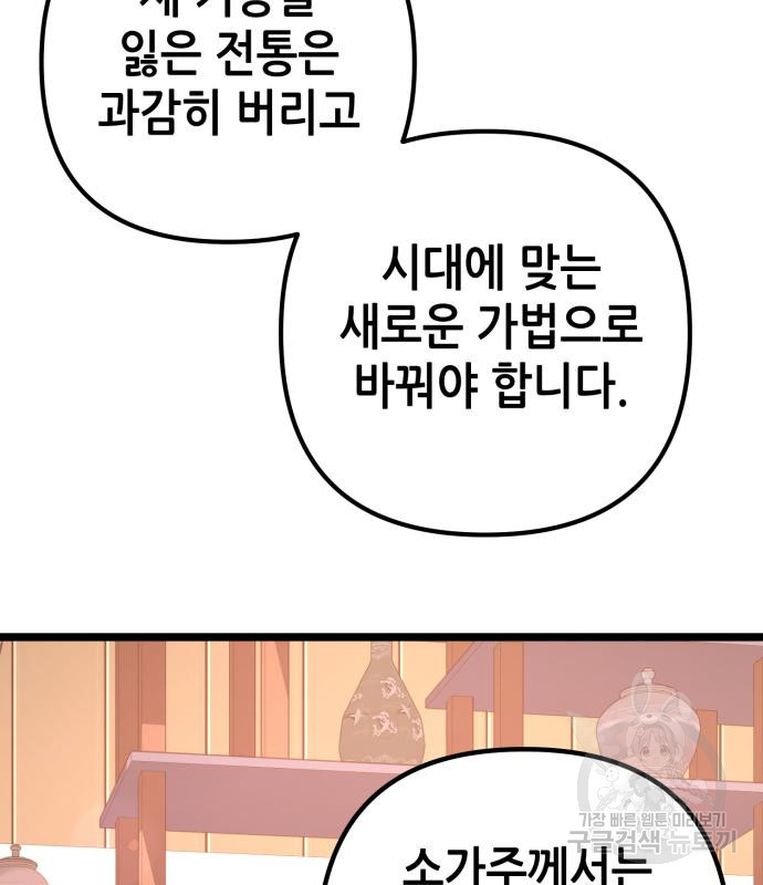 하북팽가 막내아들 57화 108