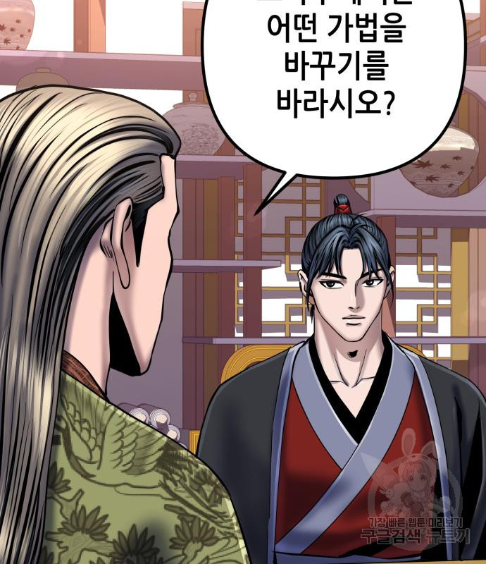 하북팽가 막내아들 57화 109