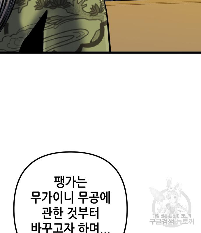 하북팽가 막내아들 57화 110