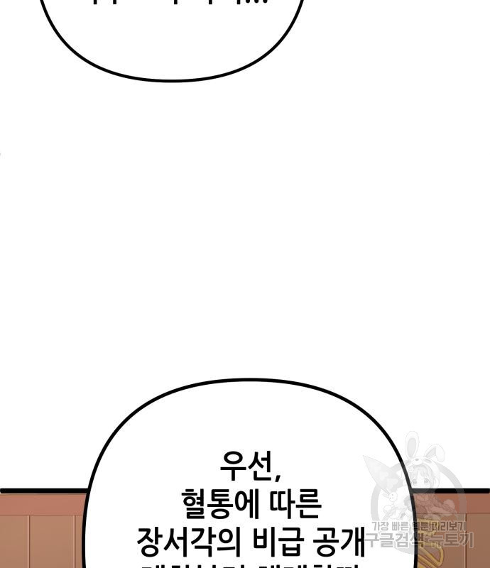 하북팽가 막내아들 57화 111