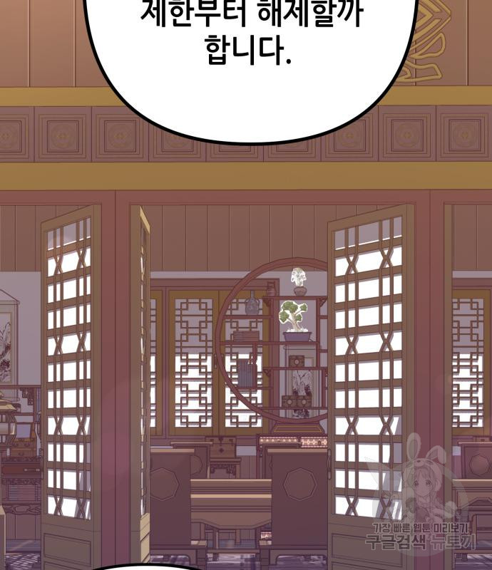 하북팽가 막내아들 57화 112