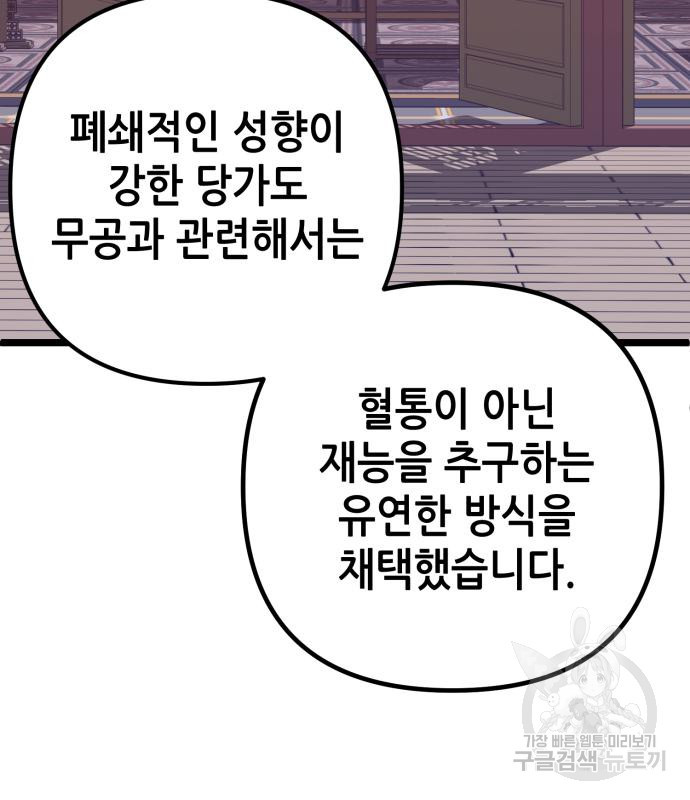 하북팽가 막내아들 57화 113