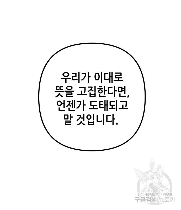 하북팽가 막내아들 57화 114