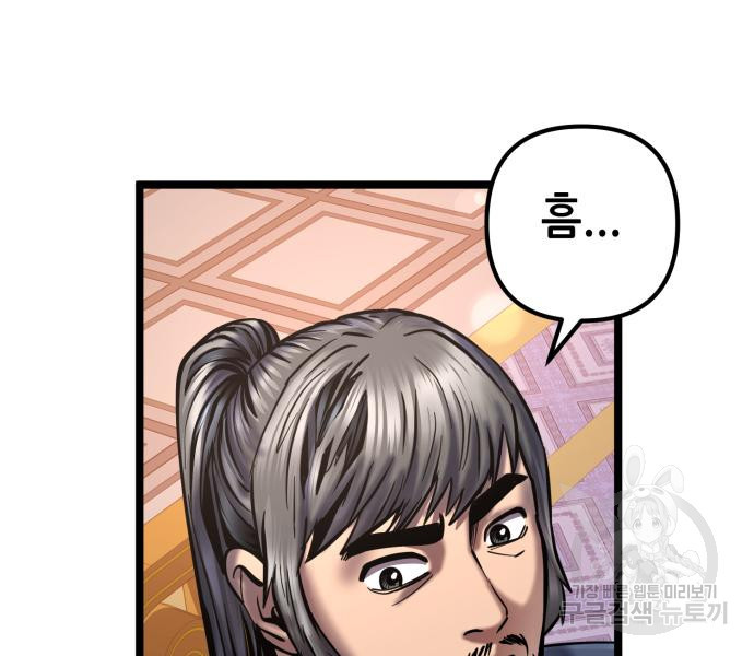 하북팽가 막내아들 57화 115
