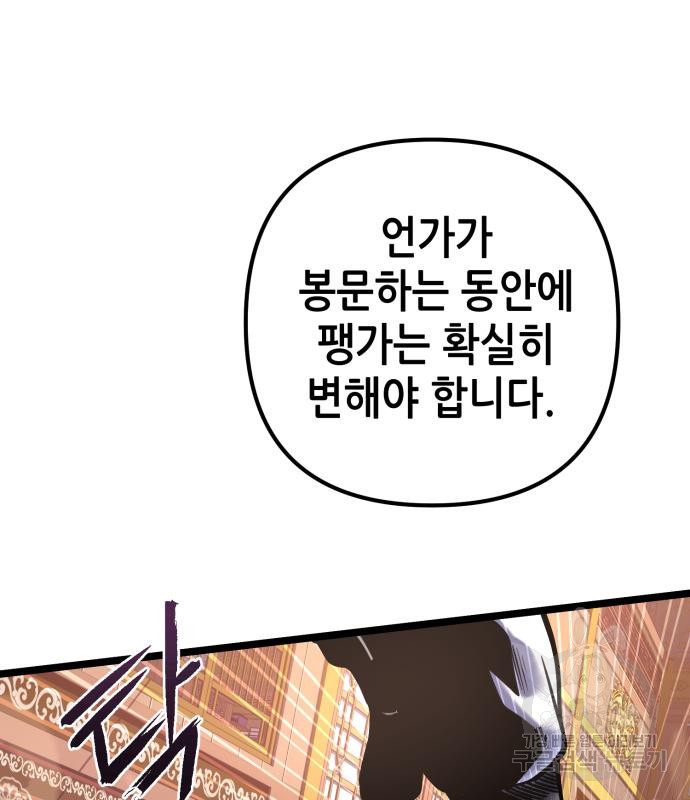 하북팽가 막내아들 57화 117