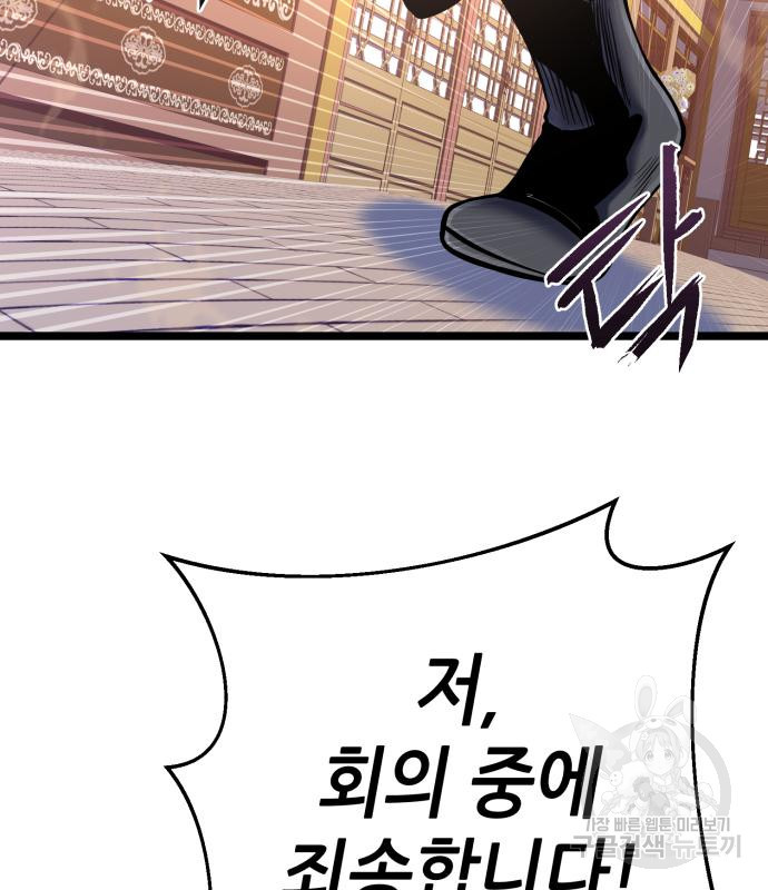 하북팽가 막내아들 57화 118