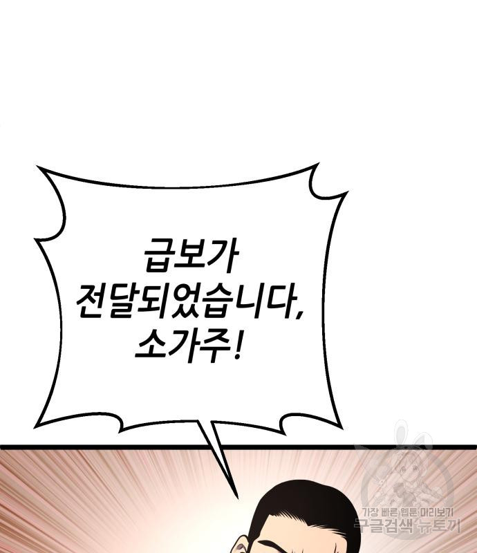 하북팽가 막내아들 57화 121