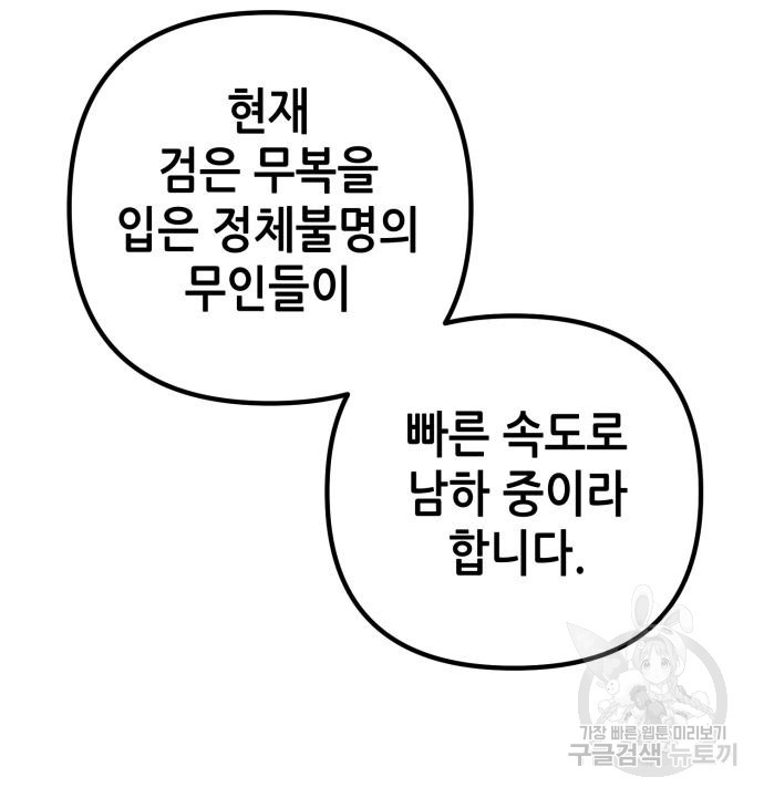 하북팽가 막내아들 57화 127