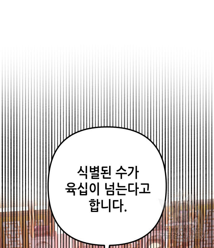 하북팽가 막내아들 57화 128