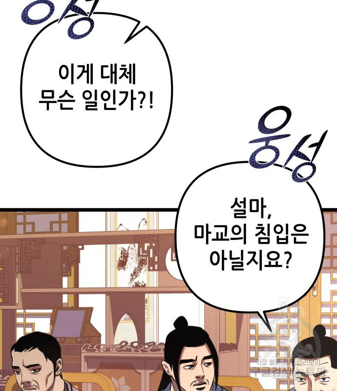 하북팽가 막내아들 57화 131