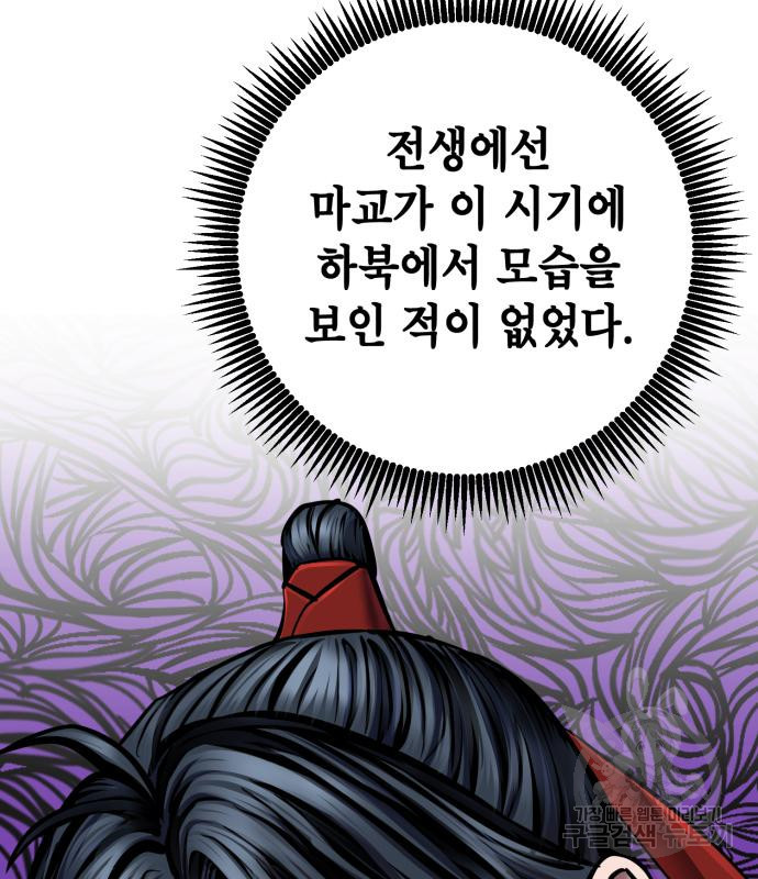 하북팽가 막내아들 57화 133