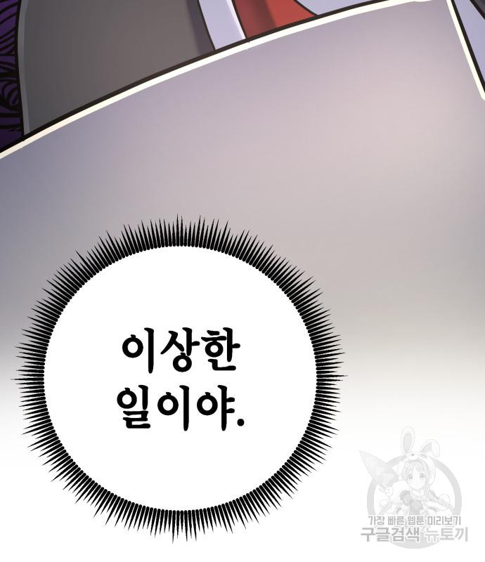 하북팽가 막내아들 57화 135