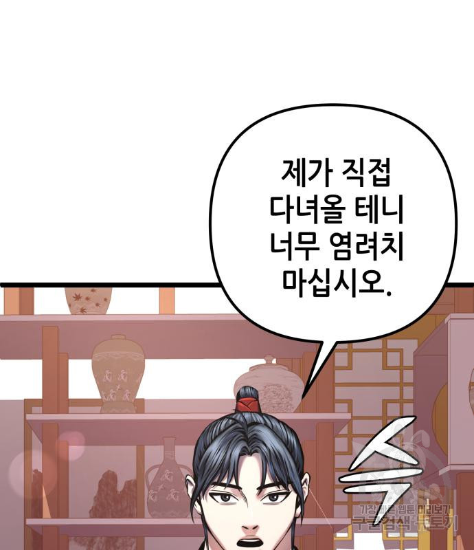 하북팽가 막내아들 57화 136