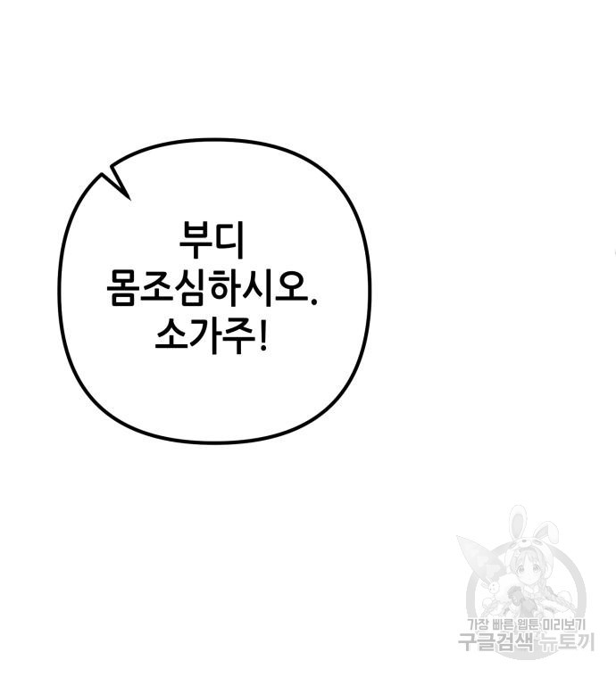 하북팽가 막내아들 57화 138