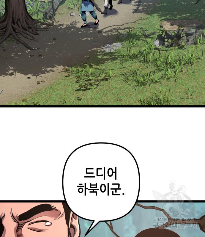 하북팽가 막내아들 57화 142