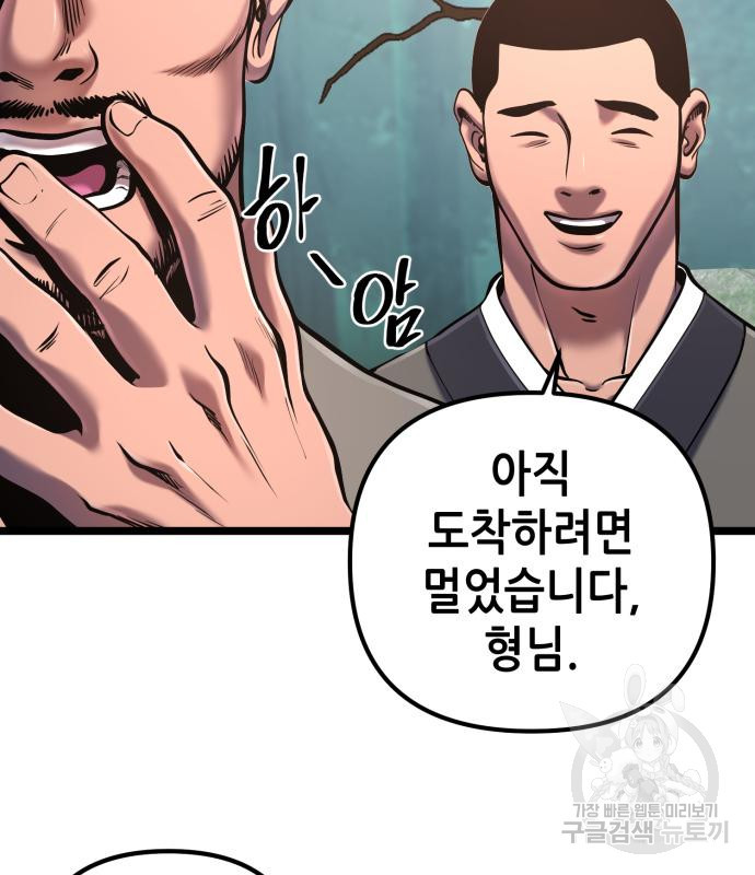 하북팽가 막내아들 57화 143