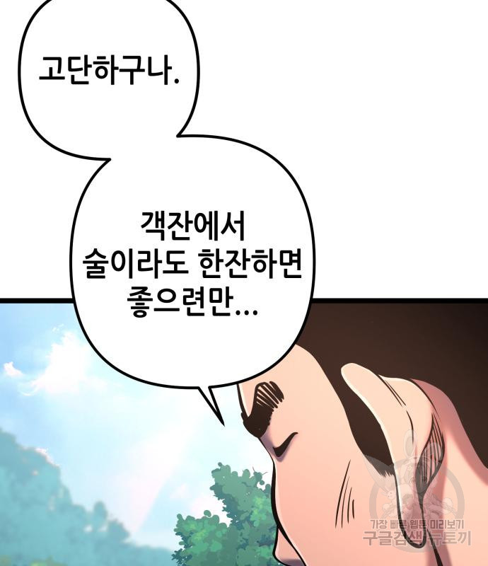하북팽가 막내아들 57화 144