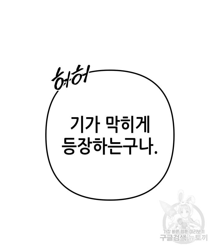 하북팽가 막내아들 57화 146