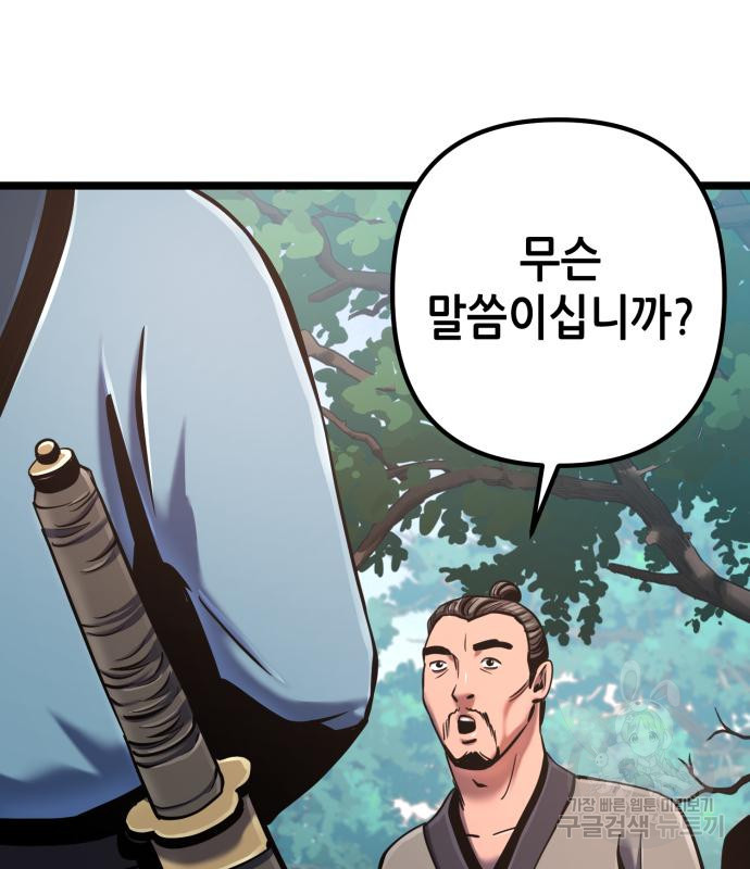 하북팽가 막내아들 57화 147