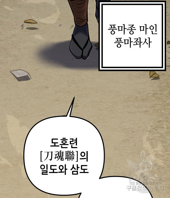 하북팽가 막내아들 57화 157