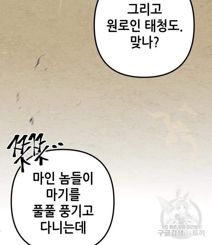 하북팽가 막내아들 57화 158