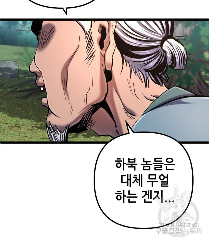 하북팽가 막내아들 57화 159