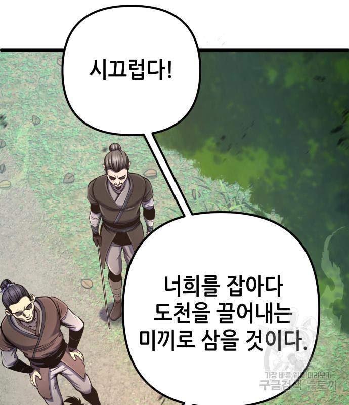 하북팽가 막내아들 57화 160