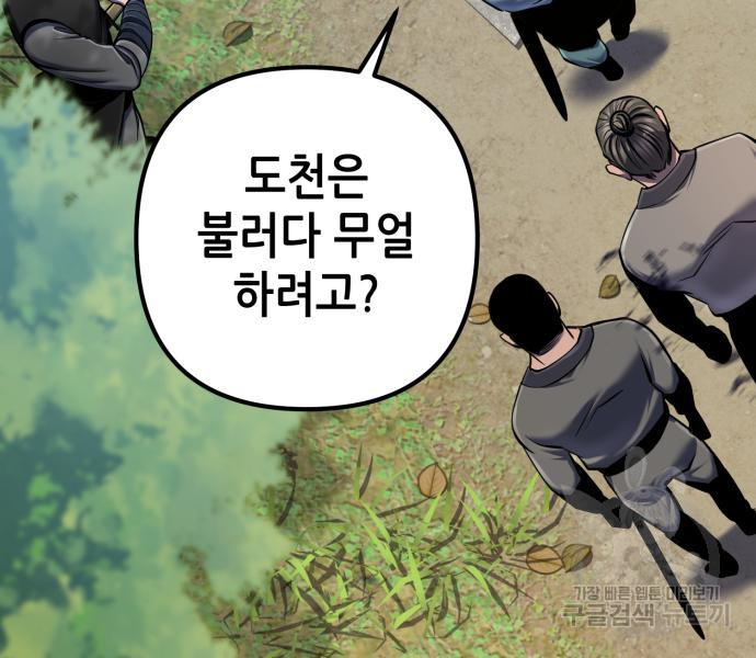 하북팽가 막내아들 57화 162