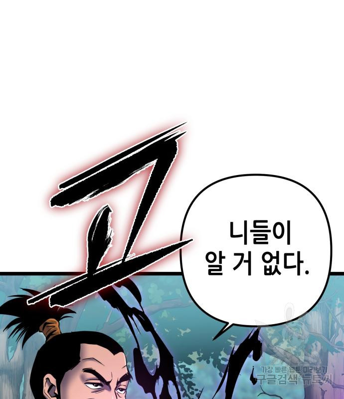 하북팽가 막내아들 57화 164
