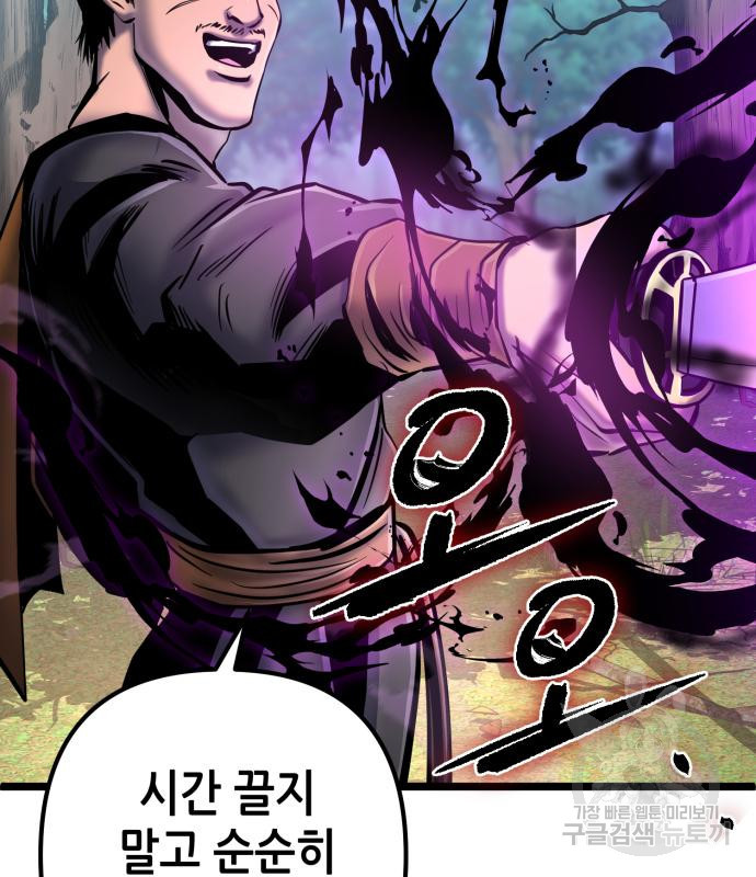 하북팽가 막내아들 57화 165