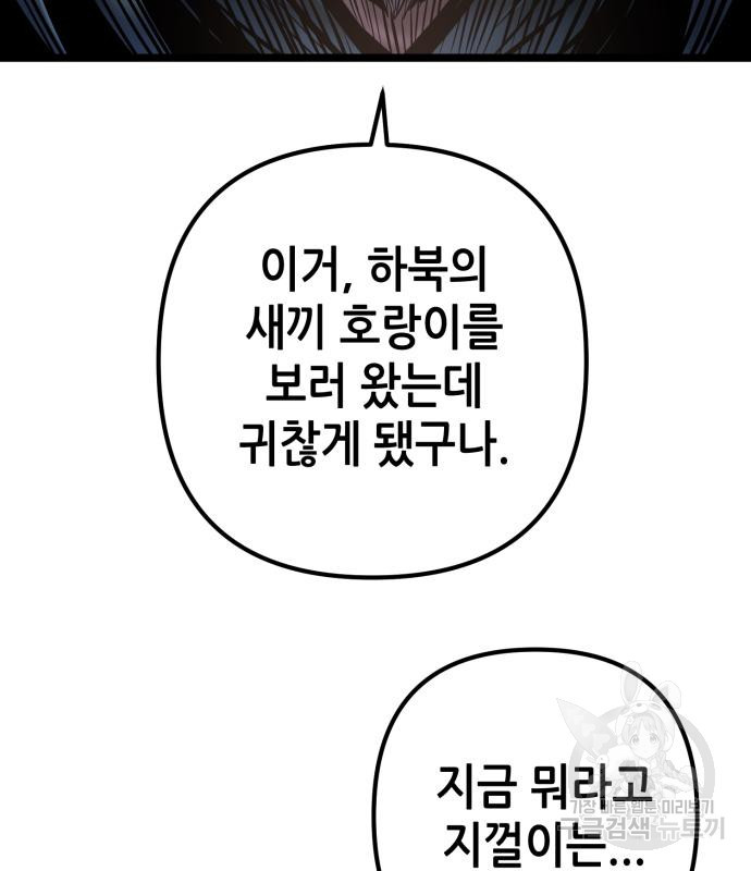 하북팽가 막내아들 57화 168