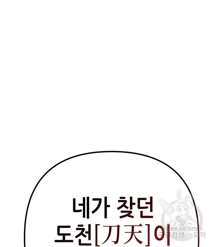 하북팽가 막내아들 57화 175