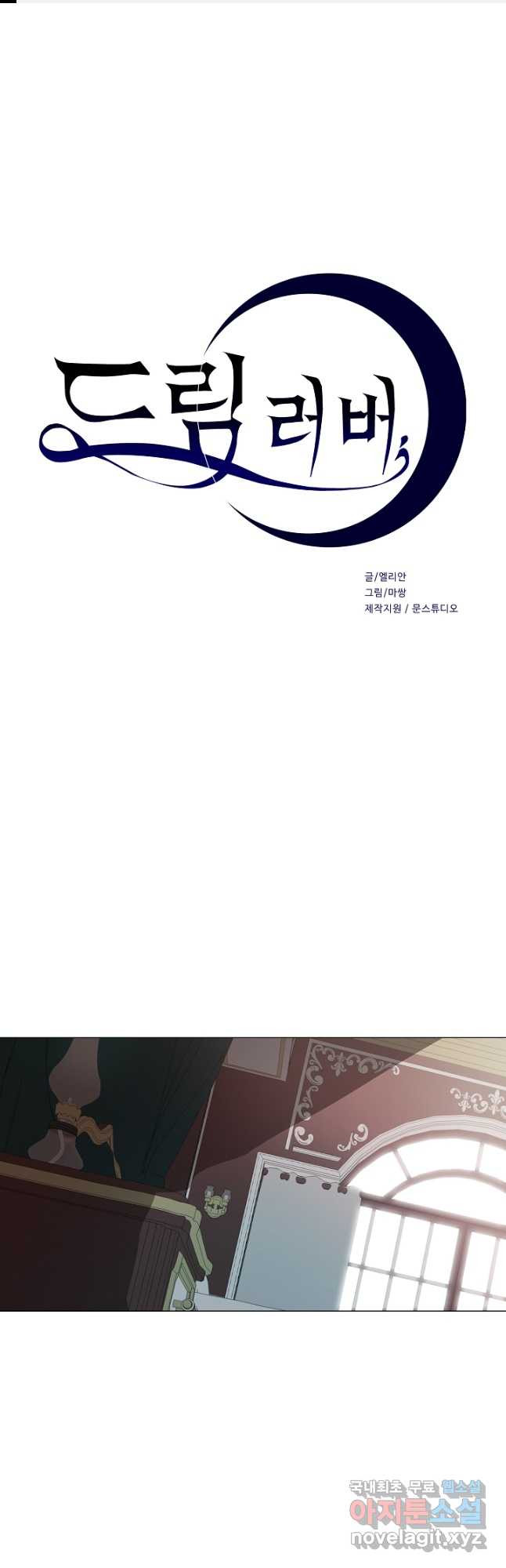 드림러버 39화 1
