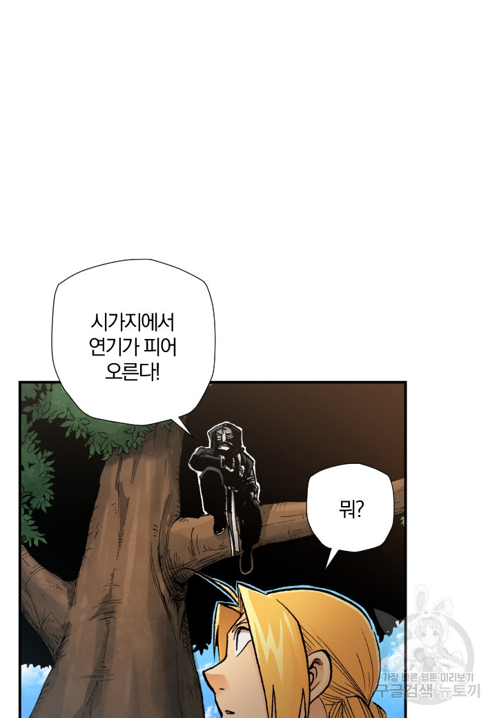 강철의 연금술사  244화 2